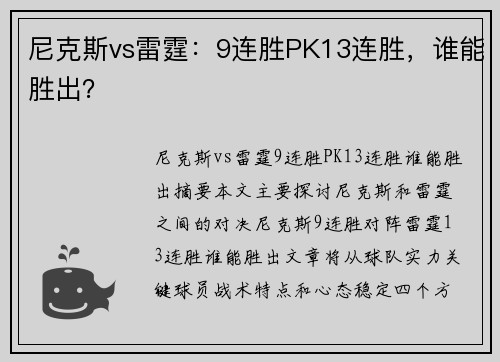 尼克斯vs雷霆：9连胜PK13连胜，谁能胜出？