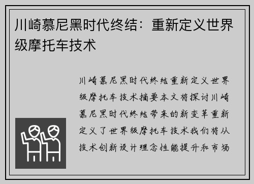 川崎慕尼黑时代终结：重新定义世界级摩托车技术