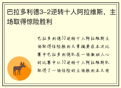 巴拉多利德3-2逆转十人阿拉维斯，主场取得惊险胜利