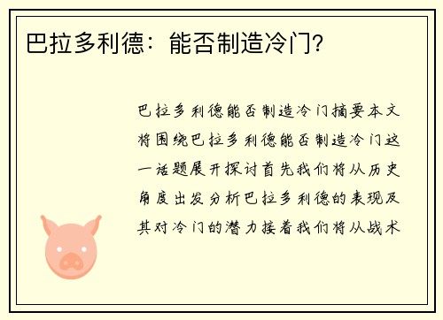 巴拉多利德：能否制造冷门？