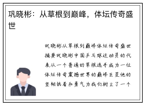 巩晓彬：从草根到巅峰，体坛传奇盛世