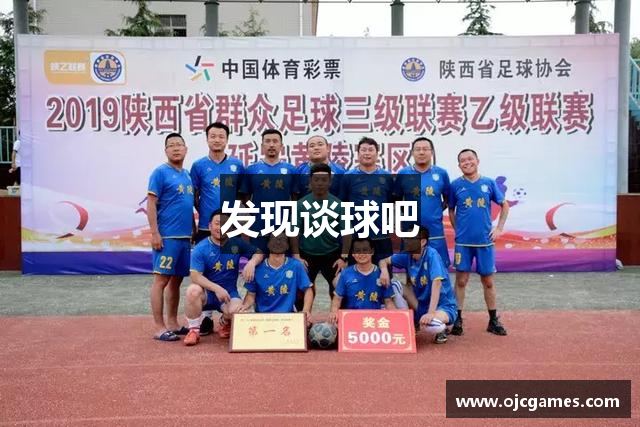 发现谈球吧